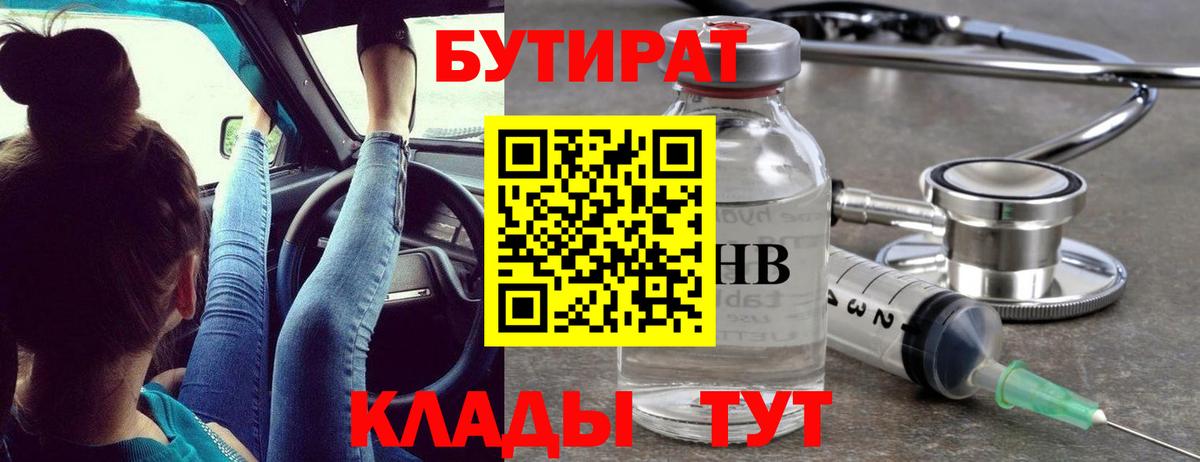 БУТИРАТ BDO 33%  Вход с VPN  БУТИРАТ  Богородицк 