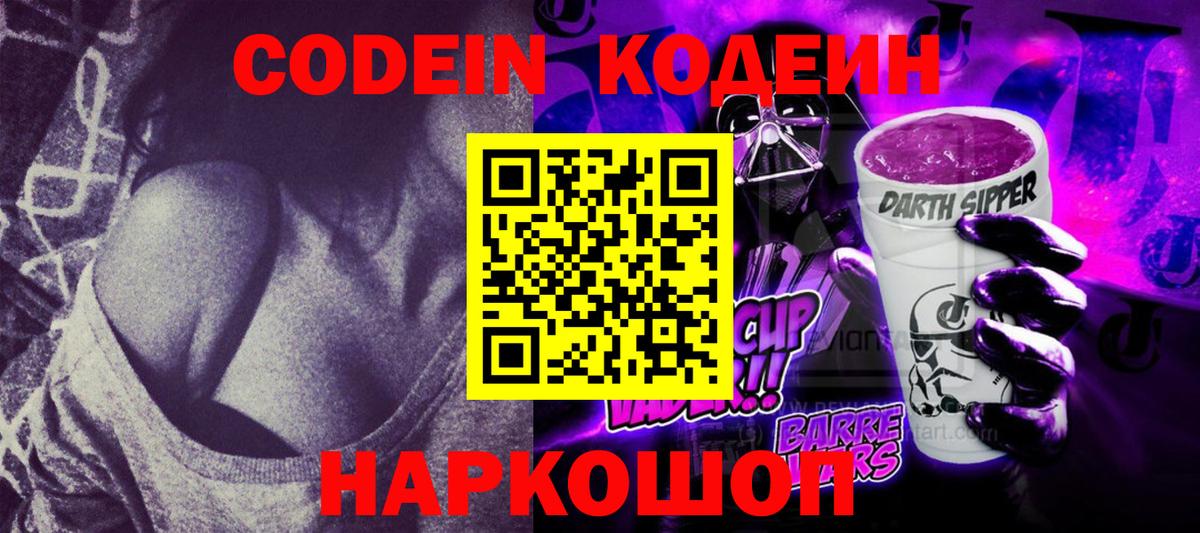 Codein Purple Drank Богородицк