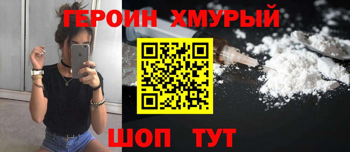 Героин герыч Богородицк
