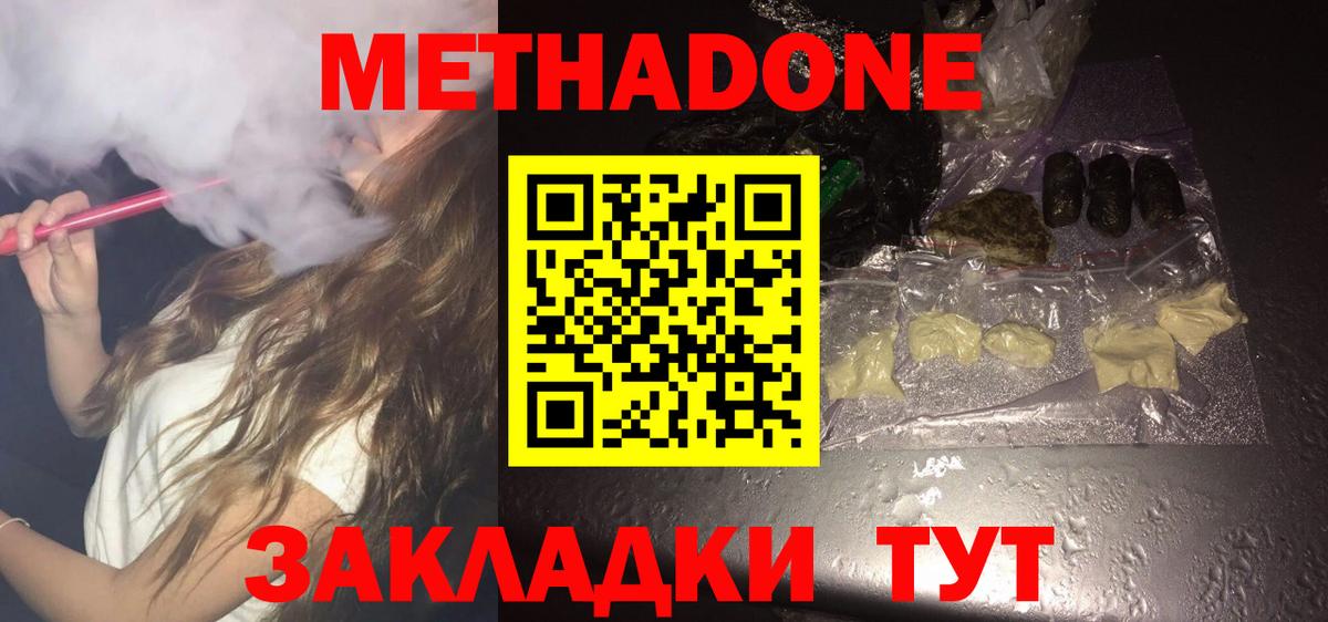 Метадон мёд  Метадон белоснежный  Вход с VPN  Богородицк 