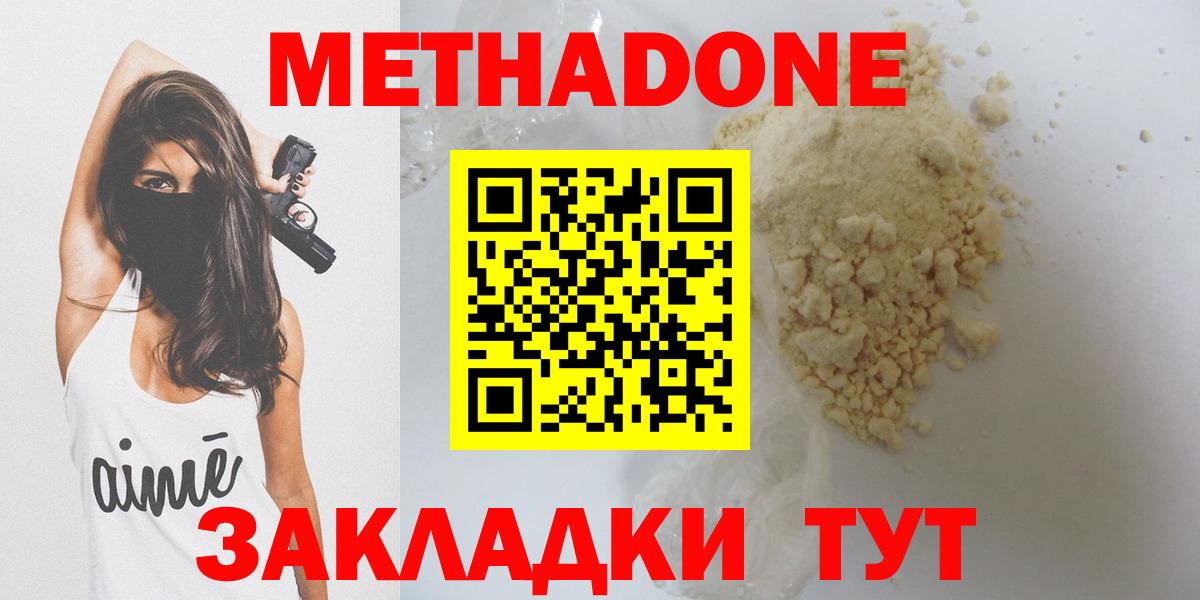 МЕТАДОН белоснежный Богородицк